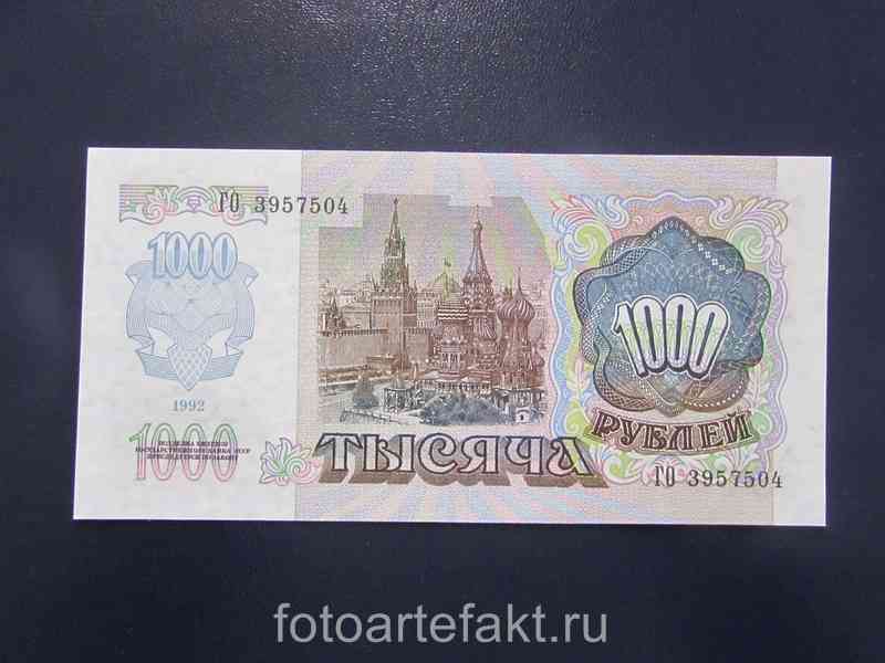 банкнота 1000 рублей 1992 года