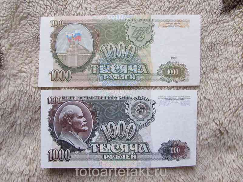 Сколько стоит купюра 1993. 1000 Рублей 1993. Тысяча рублей 1993. Купюра 1000 рублей 1993. Купюра 1000 рублей 1993 года.