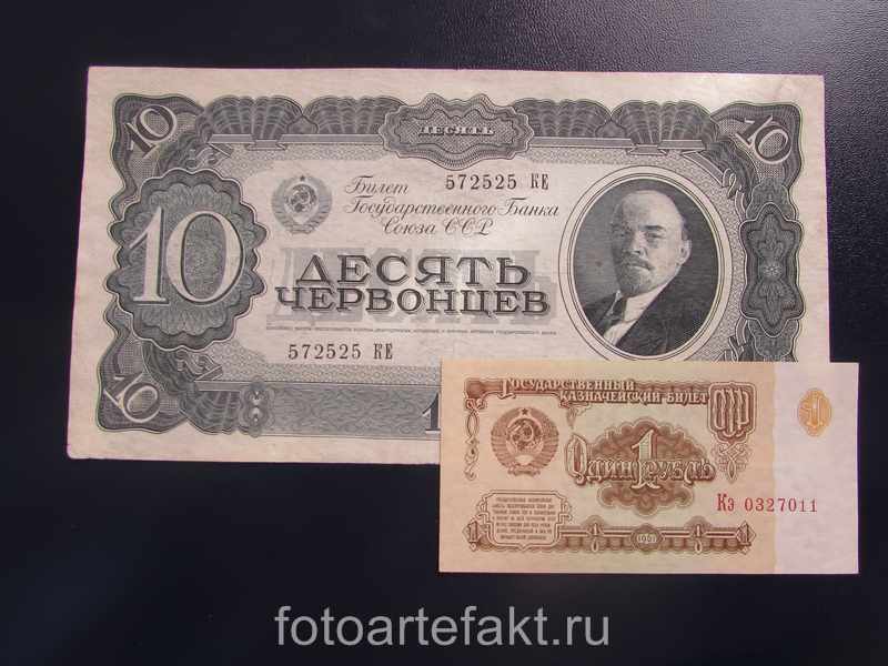 стоимость 10 червонцев 1937 года