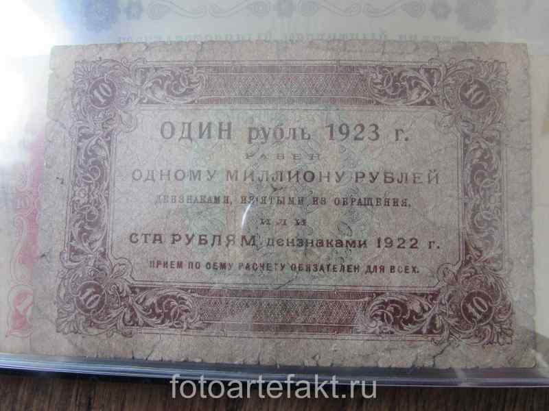 10 рублей 1923 года 1 выпуск