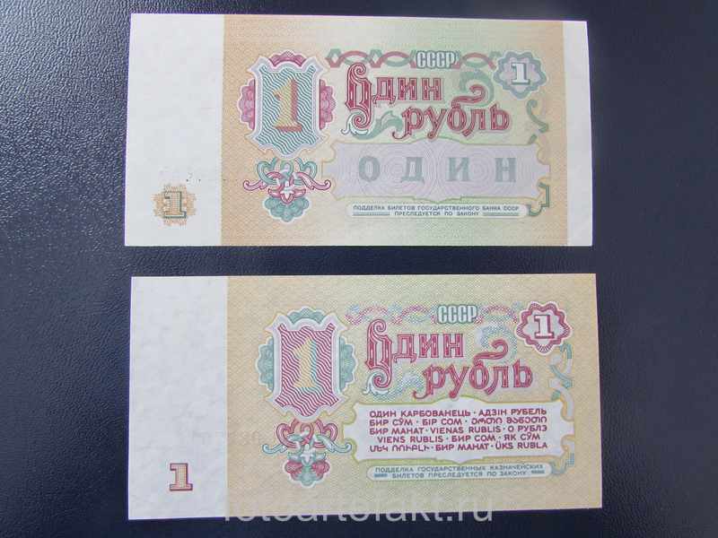 Цена бумажного рубля