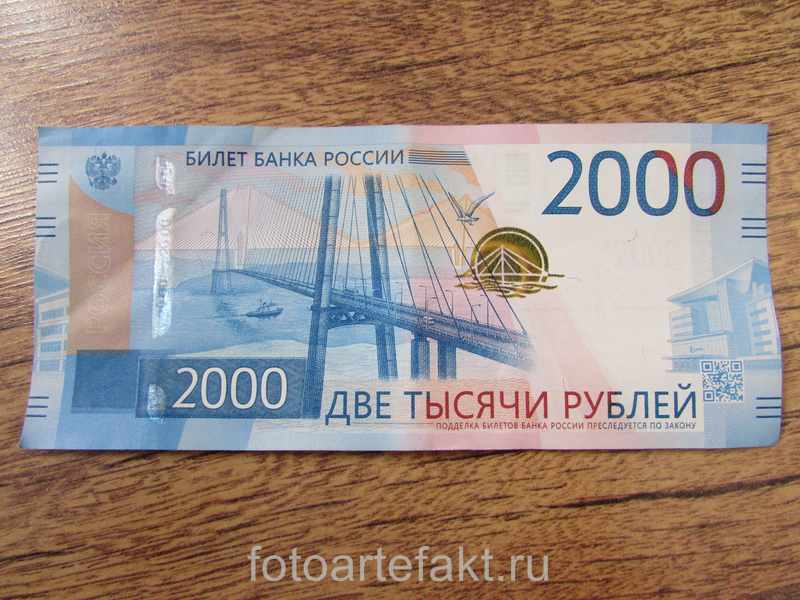 2000 рублей