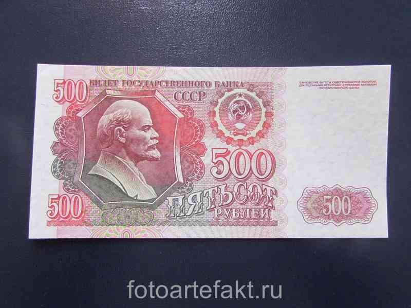 банкнота 500 рублей 1992 года