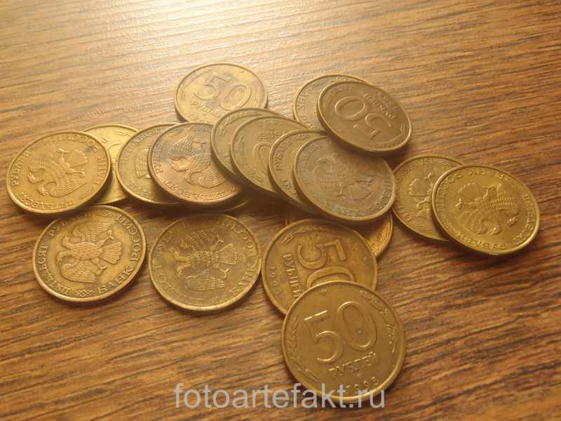 стоимость монеты 50 рублей