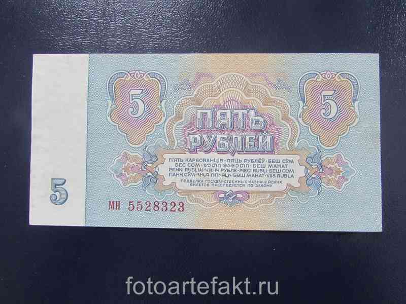 стоимость банкноты 5 рублей 1961 года