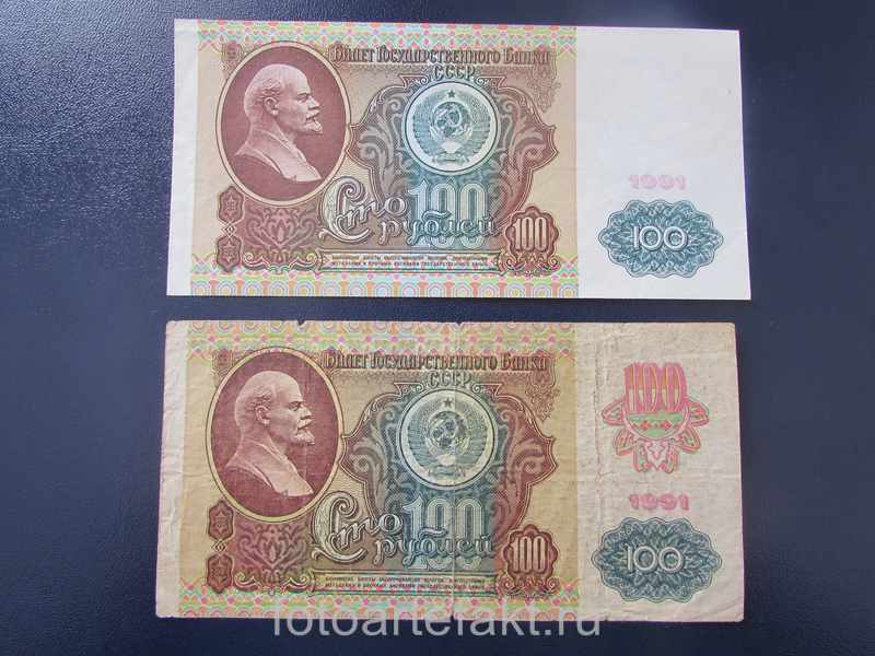 стоимость банкноты 100 рублей 1991 года ссср