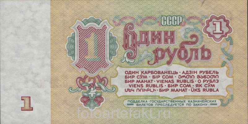банкнота 1 рубль 1961 года цена