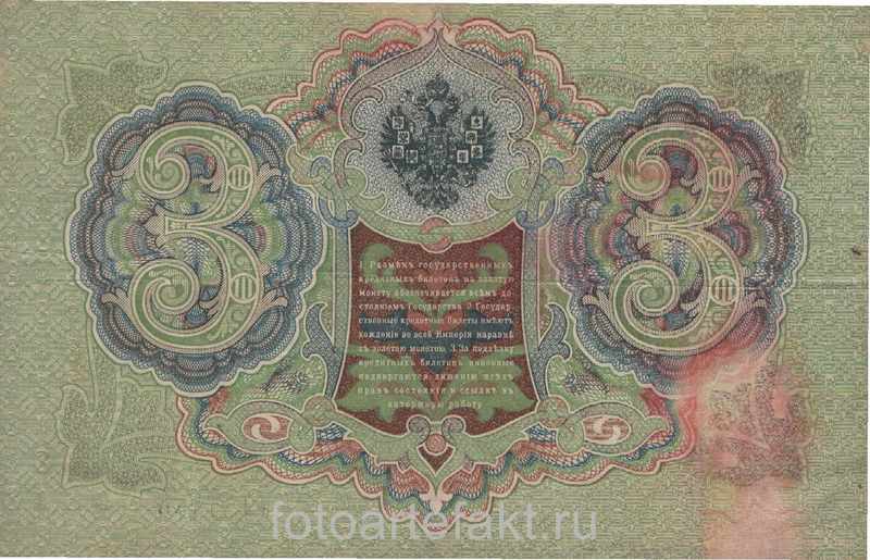 3 рубля 1905 года стоимость